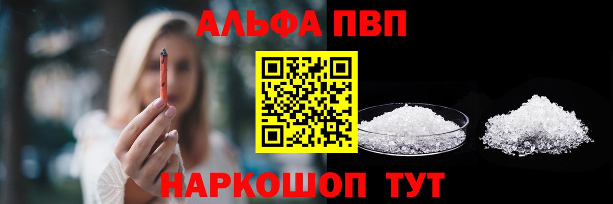 Лабинск  A-PVP кристаллы  Вход с VPN 