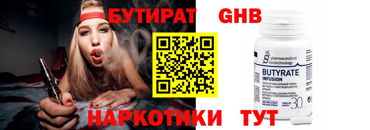 БУТИРАТ вода  Бутират  Лабинск  Вход с VPN 
