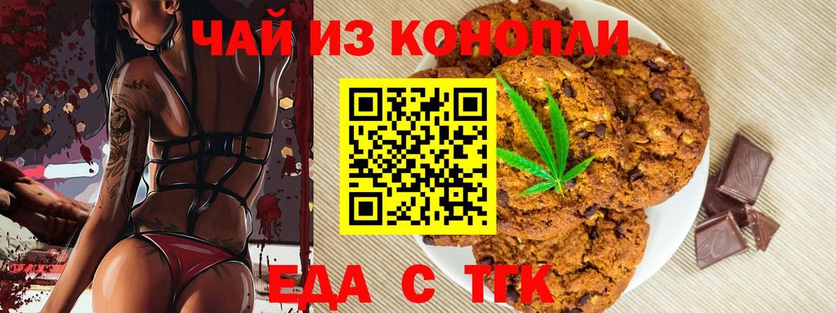 Печенье с ТГК конопля  Вход с VPN  Лабинск 