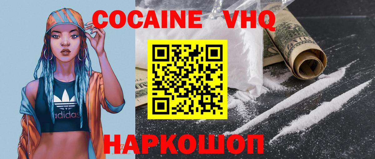КОКАИН Колумбийский Лабинск