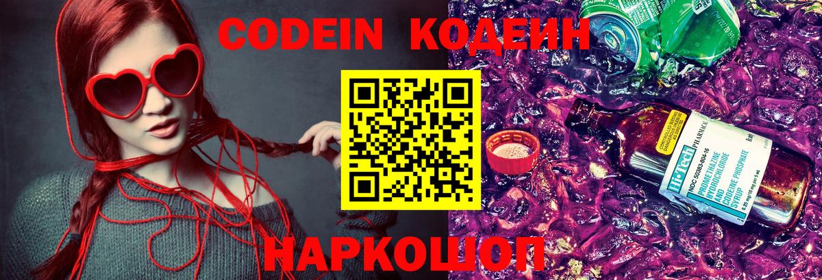 Лабинск  Кодеин напиток Lean (лин)  Вход с VPN 
