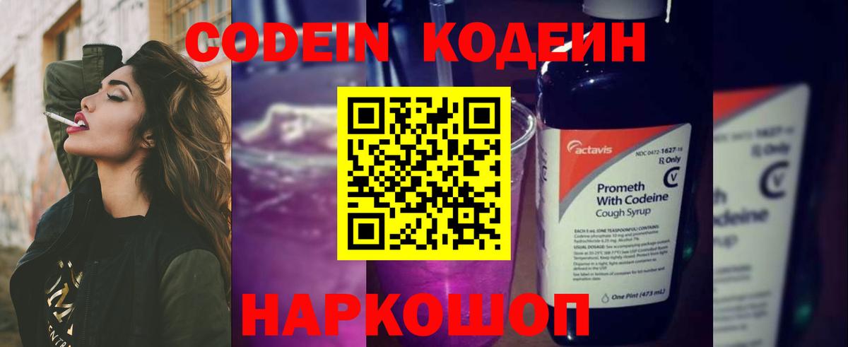 Кодеиновый сироп Lean напиток Lean (лин) Лабинск