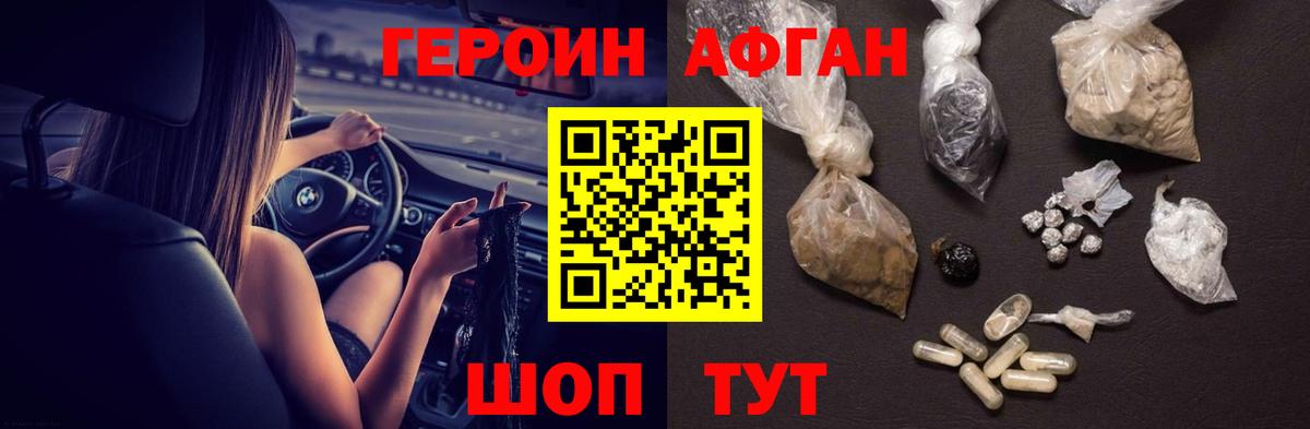 ГЕРОИН Афган  Вход с VPN  Лабинск 