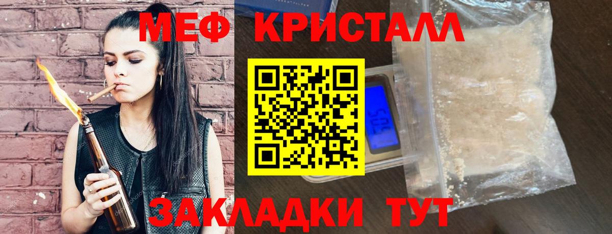 Меф кристаллы Лабинск