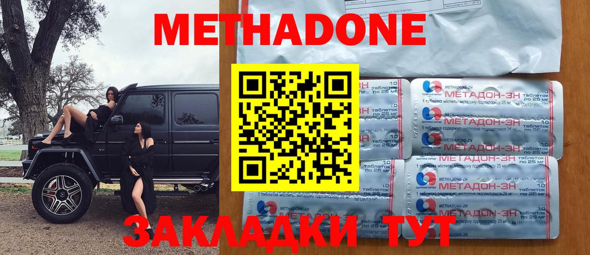 Метадон кристалл  МЕТАДОН methadone  Вход с VPN  Лабинск 